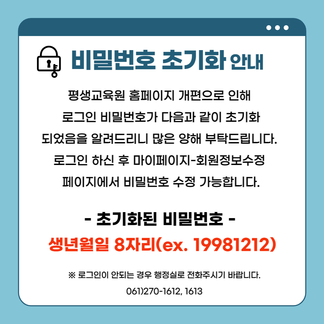 비밀번호 초기화 안내